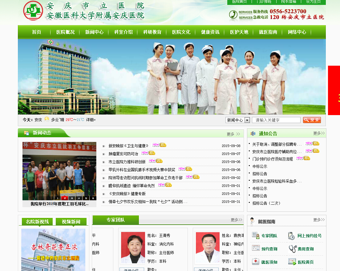  安庆市立医院