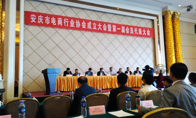 我公司总经理熊鑫一行受邀参加安庆市电商行业