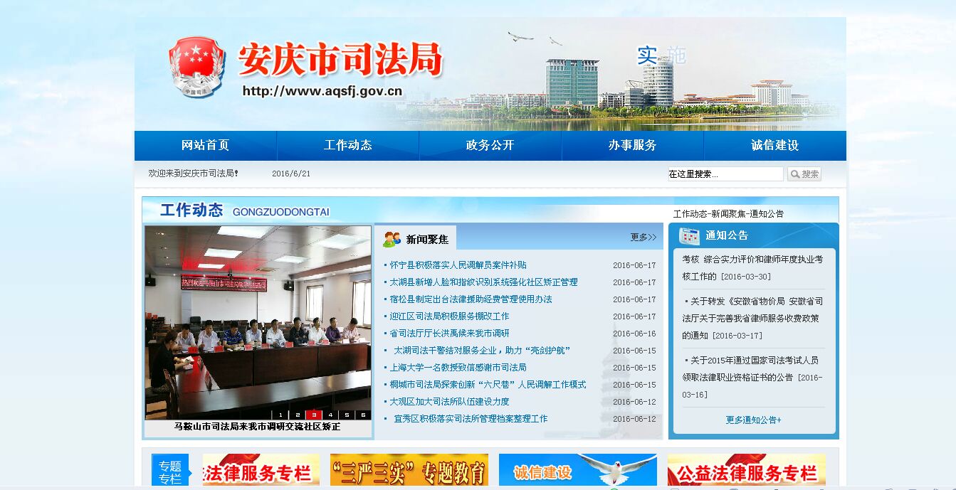  安庆市司法局