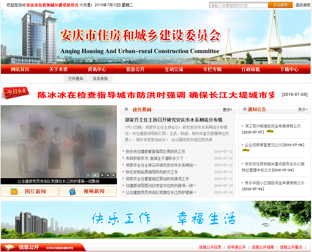  安庆市住房和城乡建设委员会