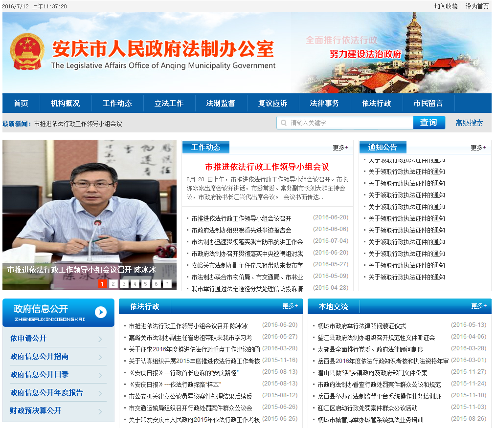  安庆市人民政府法制办公室