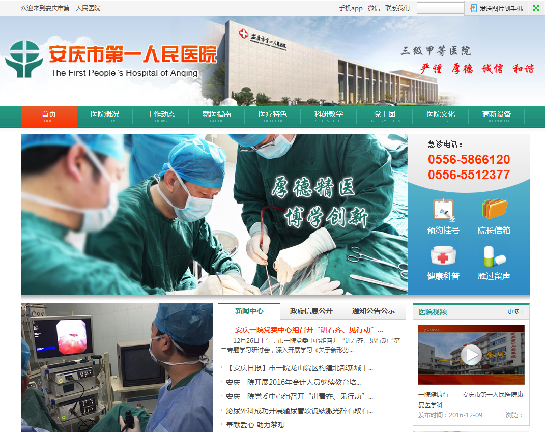  安庆市第一人民医院