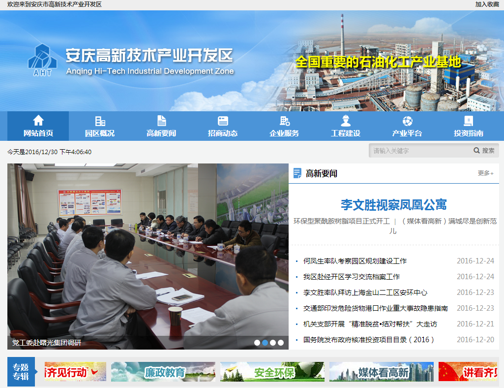  安庆高新技术产业开发区